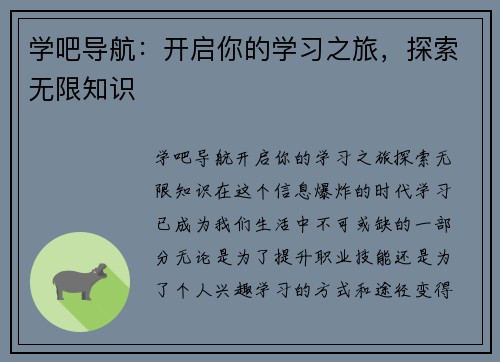 学吧导航：开启你的学习之旅，探索无限知识